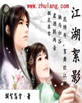 33小说网 江湖絮影