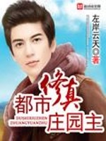 33小说网 都市修真庄园主