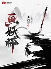 33小说网 画妖师