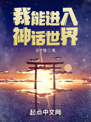 33小说网 我能进入神话世界