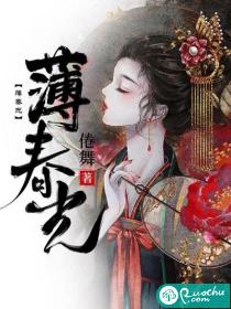 33小说网 薄春光