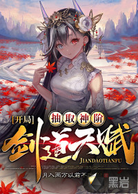 33小说网 开局抽取神阶剑道天赋