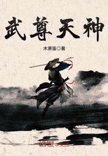 33小说网 武尊天神