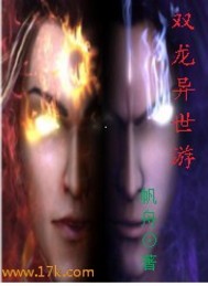 33小说网 双龙异世游
