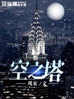 33小说网 空之塔
