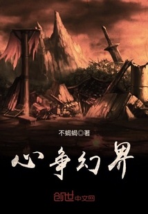 33小说网 心争幻界
