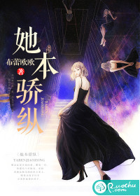 33小说网 她本骄纵