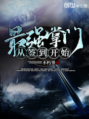 33小说网 最强掌门从签到开始