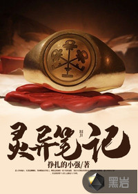 33小说网 灵异笔记