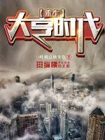 33小说网 重生大亨时代
