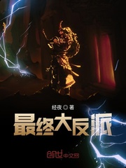 33小说网 最终大反派