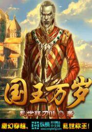 33小说网 国王万岁