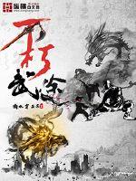 33小说网 不朽武途