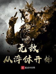 33小说网 无敌从淬体开始