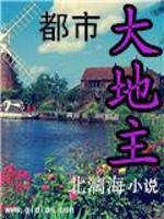 33小说网 都市大地主