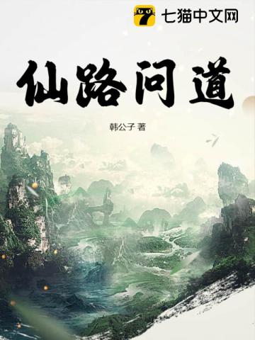 33小说网 仙路问道