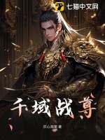 33小说网 千域战尊