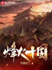 33小说网 烽火十国