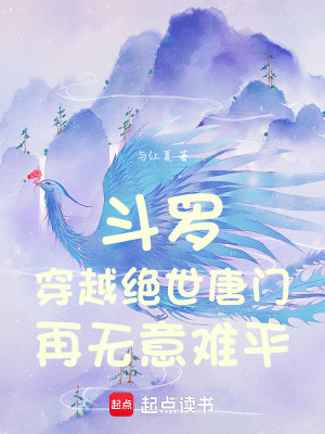 33小说网 斗罗：穿越绝世唐门，再无意难平
