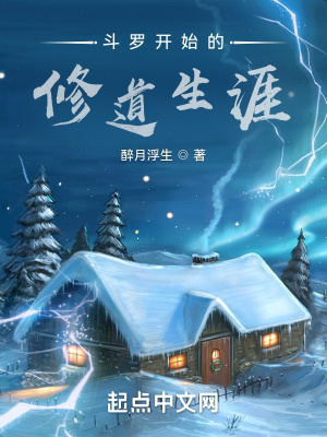 33小说网 斗罗开始的修道生涯