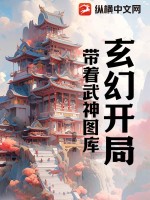 33小说网 玄幻开局带着武神图库