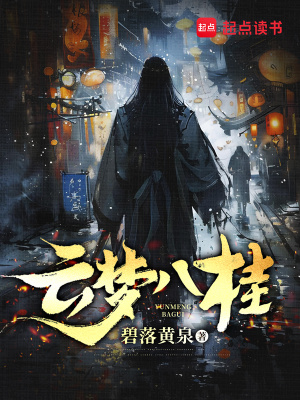 33小说网 云梦八桂