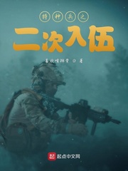33小说网 特种兵之二次入伍