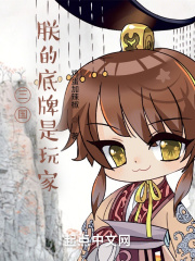 33小说网 三国：朕的底牌是玩家