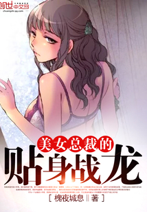 33小说网 美女总裁的贴身战龙