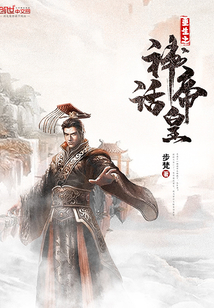 33小说网 重生之神话帝皇