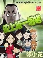 33小说网 史上第一混搭
