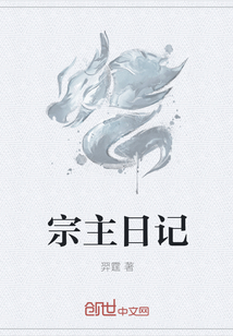 33小说网 宗主日记