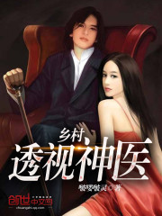 33小说网 花都最强医圣