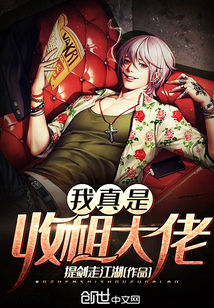 33小说网 我真是收租大佬