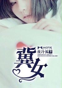 33小说网 冀女