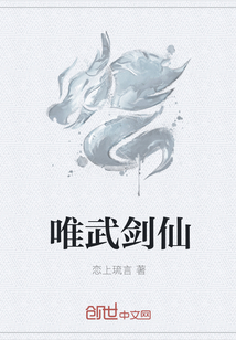 33小说网 唯武剑仙