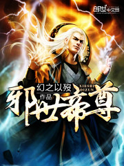 33小说网 邪世帝尊