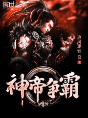 33小说网 神帝争霸