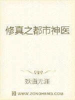 33小说网 修真之都市神医