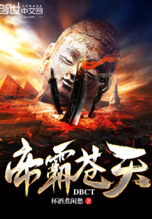 33小说网 帝霸苍天