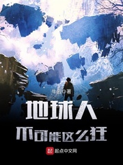 33小说网 地球人不可能这么狂