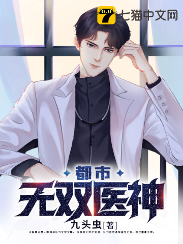 33小说网 都市无双医神