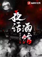 33小说网 夜话酒馆