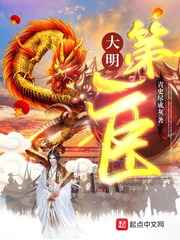 33小说网 大明第一臣