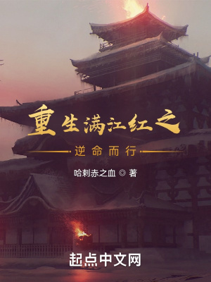 33小说网 重生满江红之逆命而行