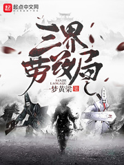33小说网 三界劳改局