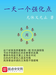 33小说网 一天一个强化点