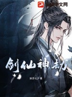 33小说网 剑仙神劫