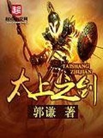 33小说网 太上之剑