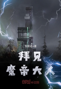 33小说网 拜见魔帝大人